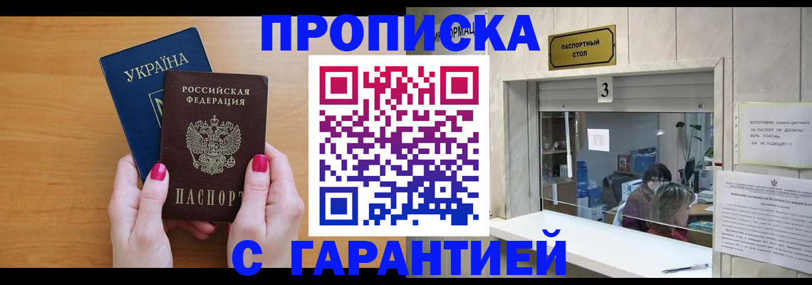 прописка для школы в Балабаново