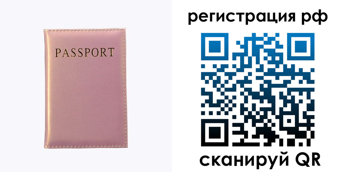 временная регистрация для школы в Балабаново