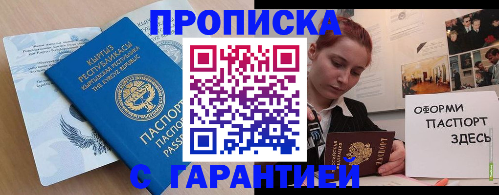 прописка для работы в Балабаново