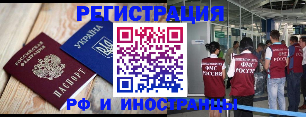 временная регистрация для школы в Балабаново